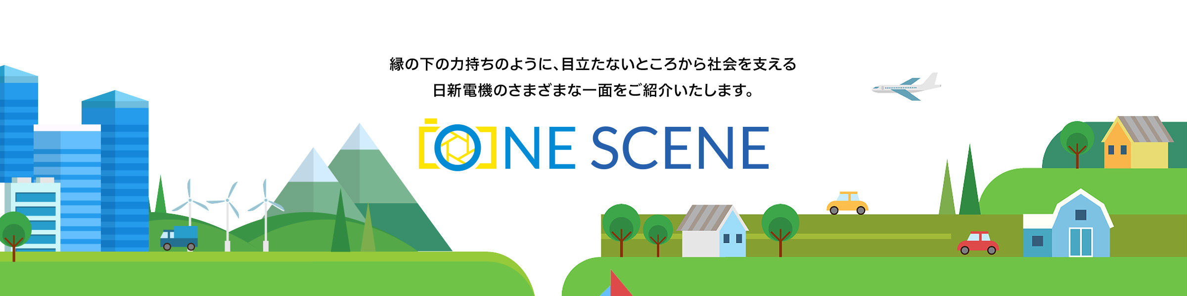 ONE SCENE