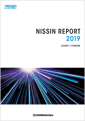 NISSIN REPORT 2019