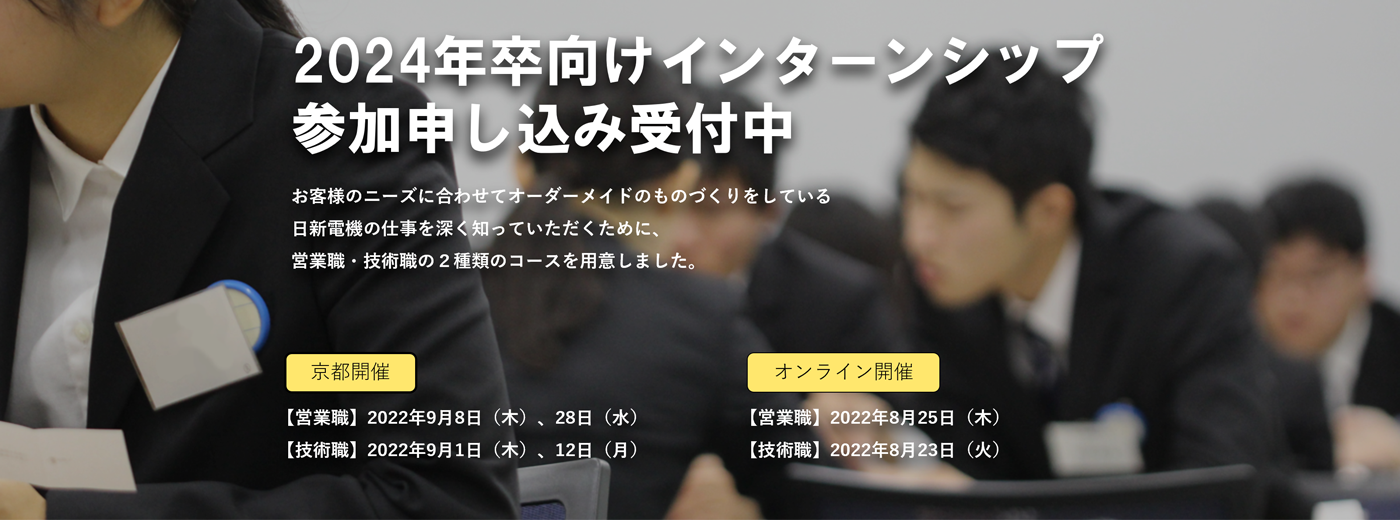 日新電機株式会社